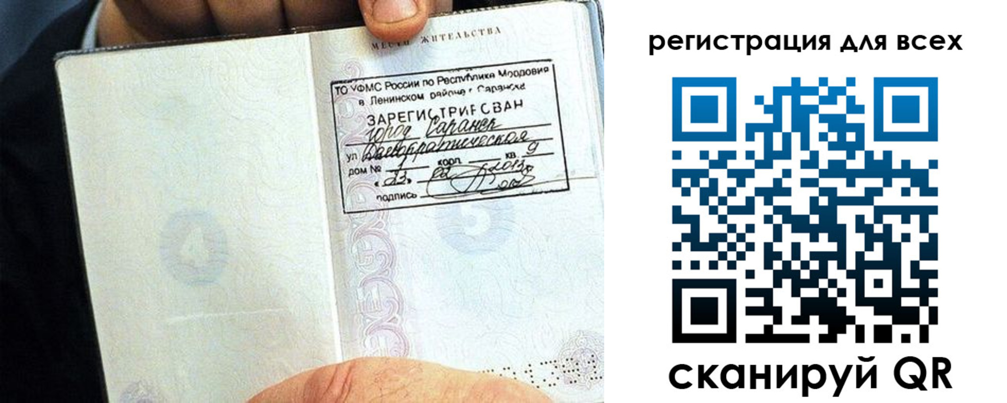 прописка регистрация в Сураже