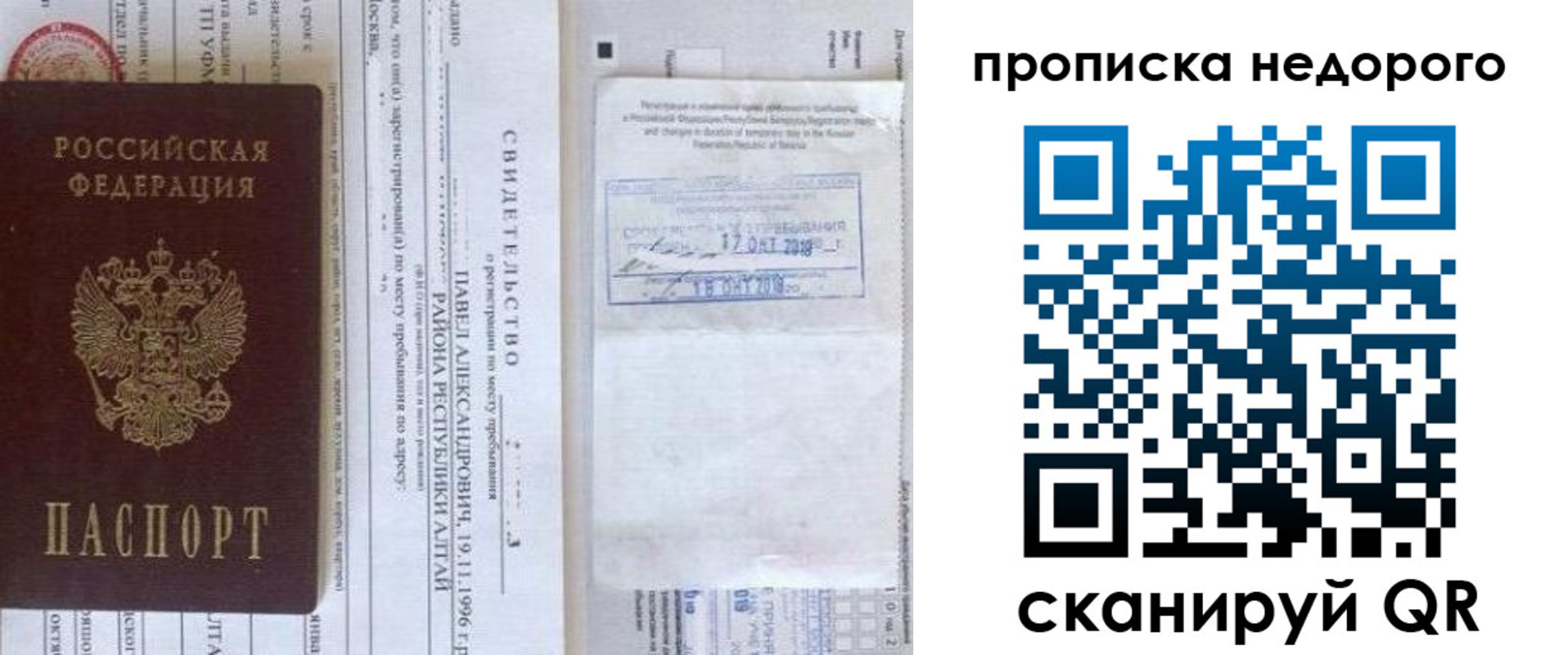 прописка от собственника в Сураже
