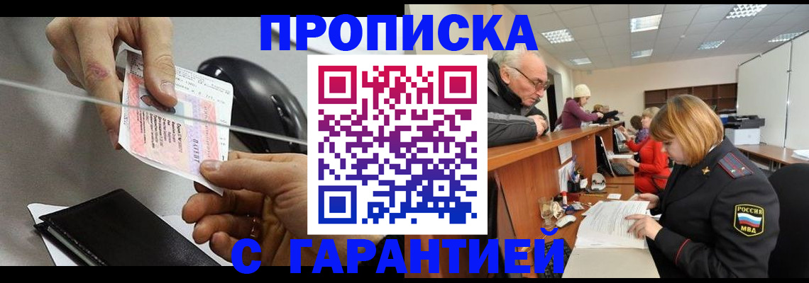 прописка 2025 в Сураже