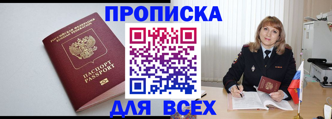 прописка в квартире в Сураже