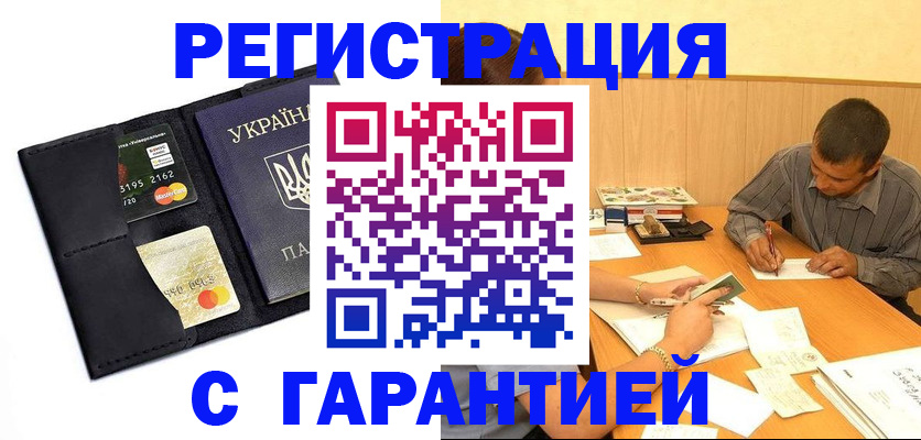 прописка штамп в Сураже