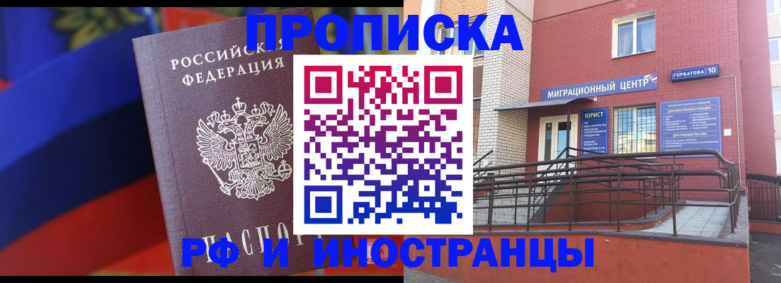 прописка законно в Сураже