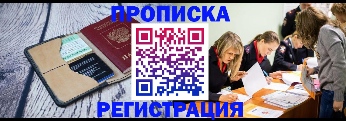 купить прописку в Сураже
